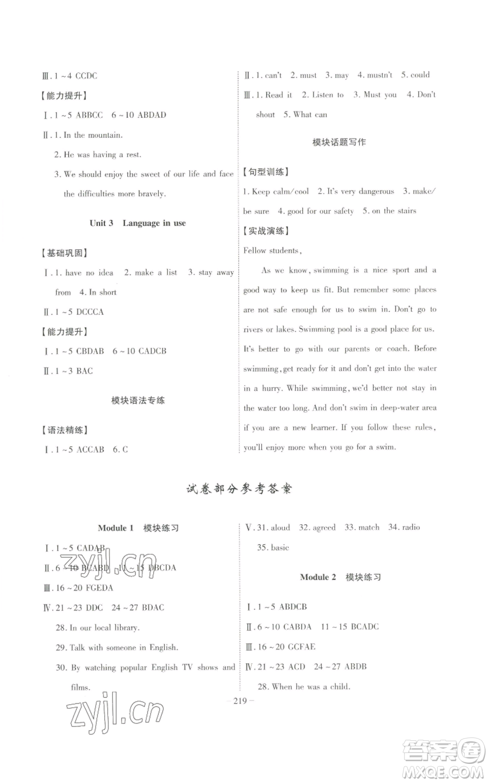 安徽師范大學(xué)出版社2022秋季課時(shí)A計(jì)劃八年級(jí)上冊(cè)英語(yǔ)外研版參考答案