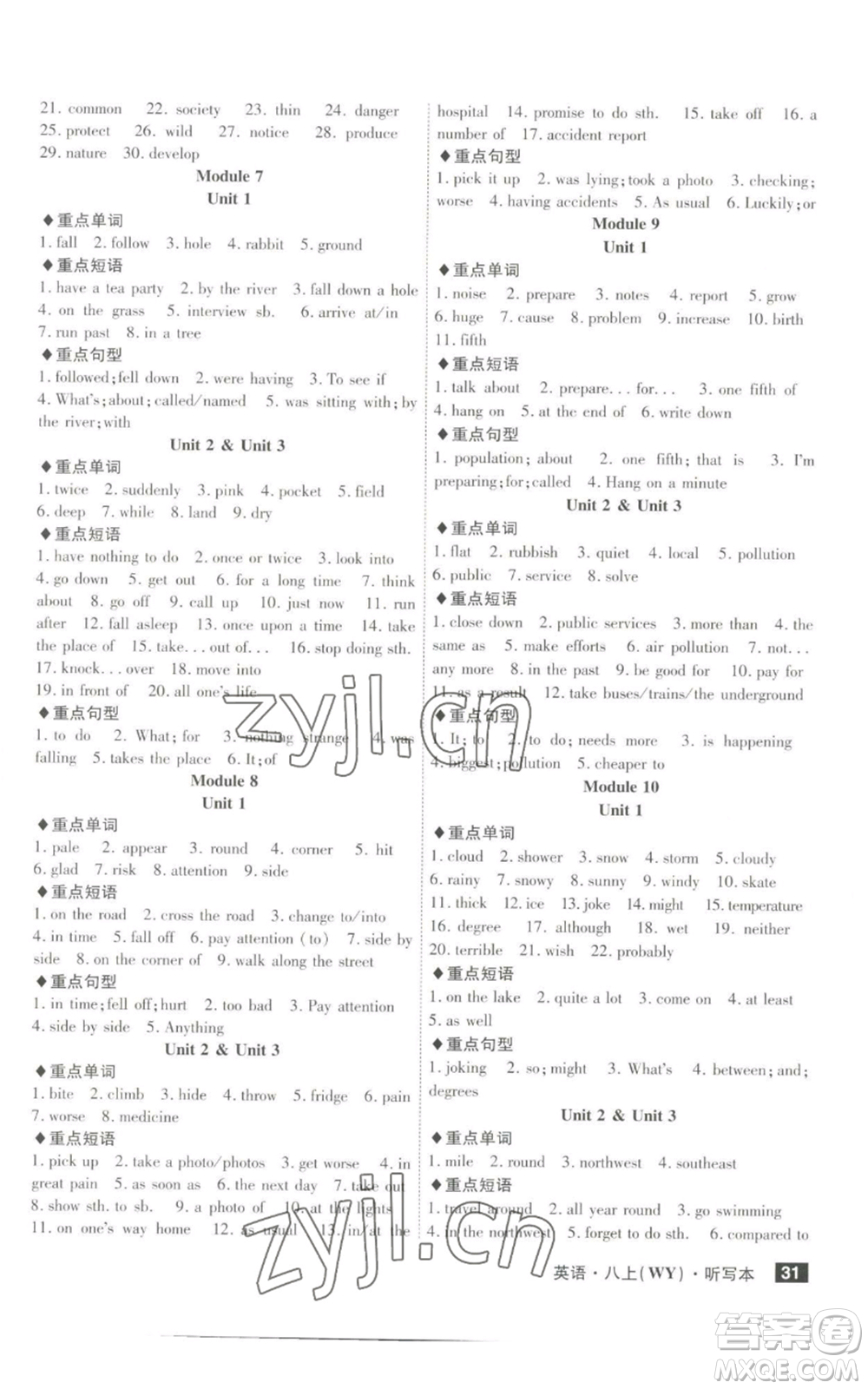 安徽師范大學(xué)出版社2022秋季課時(shí)A計(jì)劃八年級(jí)上冊(cè)英語(yǔ)外研版參考答案