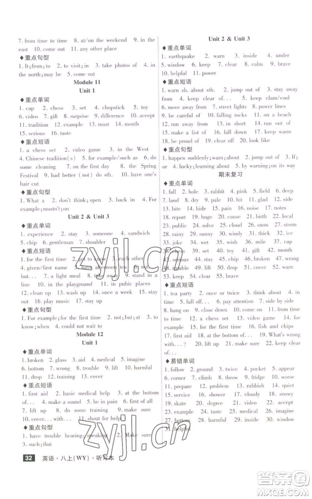 安徽師范大學(xué)出版社2022秋季課時(shí)A計(jì)劃八年級(jí)上冊(cè)英語(yǔ)外研版參考答案