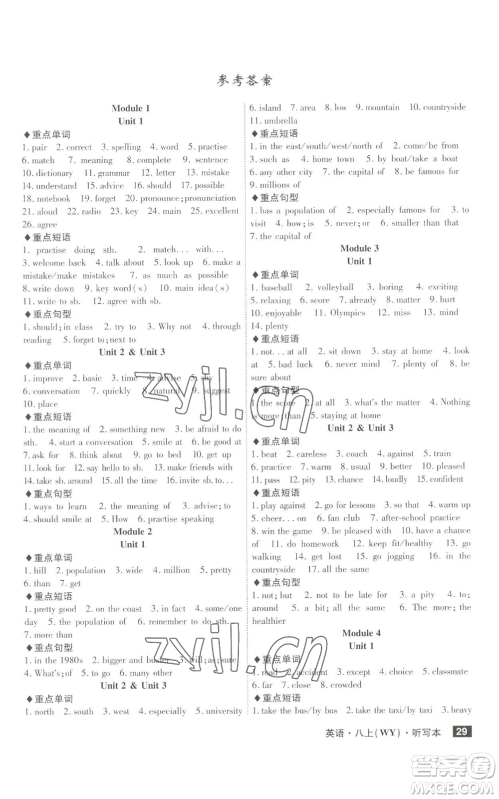 安徽師范大學(xué)出版社2022秋季課時(shí)A計(jì)劃八年級(jí)上冊(cè)英語(yǔ)外研版參考答案