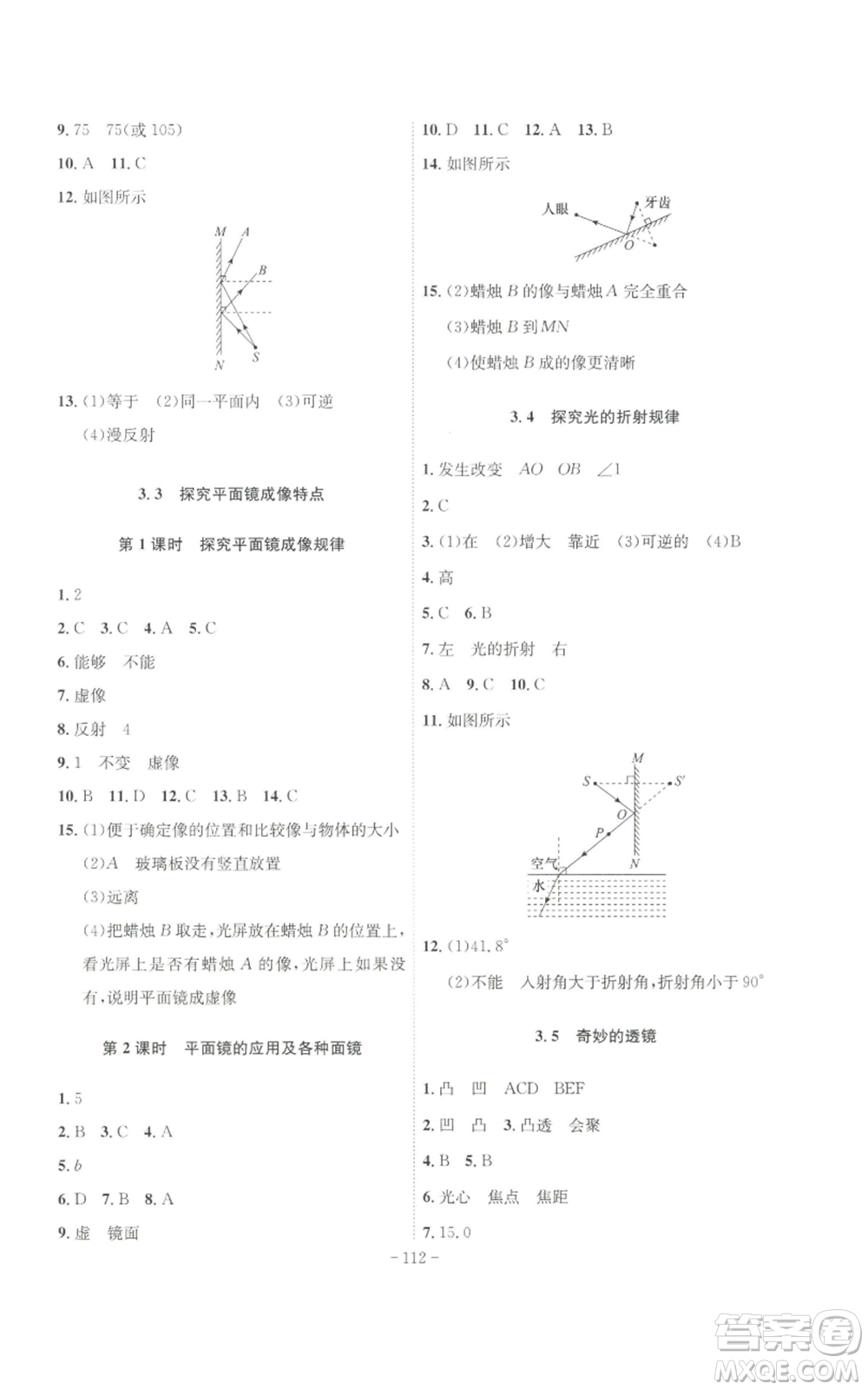 安徽師范大學(xué)出版社2022秋季課時A計劃八年級上冊物理滬粵版參考答案