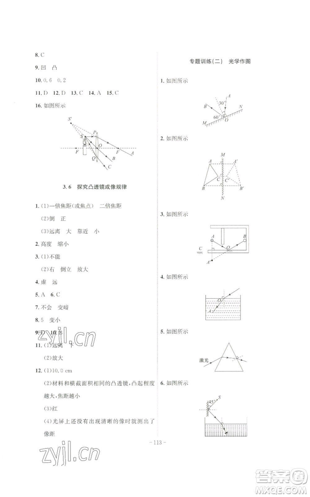 安徽師范大學(xué)出版社2022秋季課時A計劃八年級上冊物理滬粵版參考答案