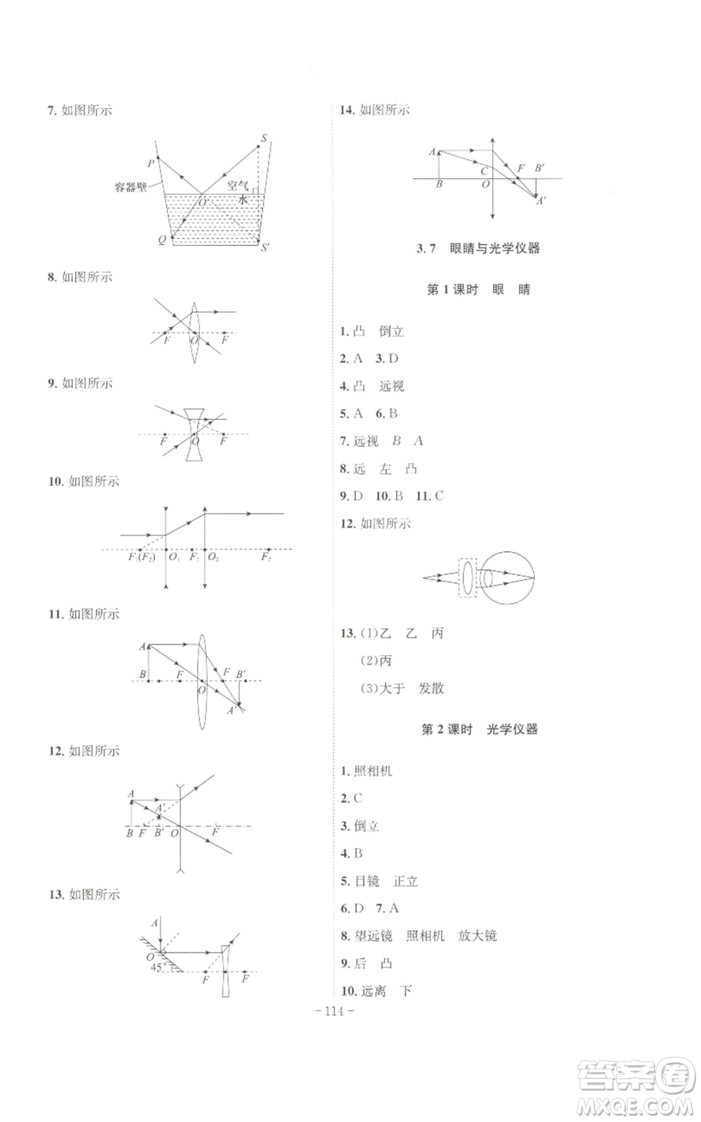 安徽師范大學(xué)出版社2022秋季課時A計劃八年級上冊物理滬粵版參考答案