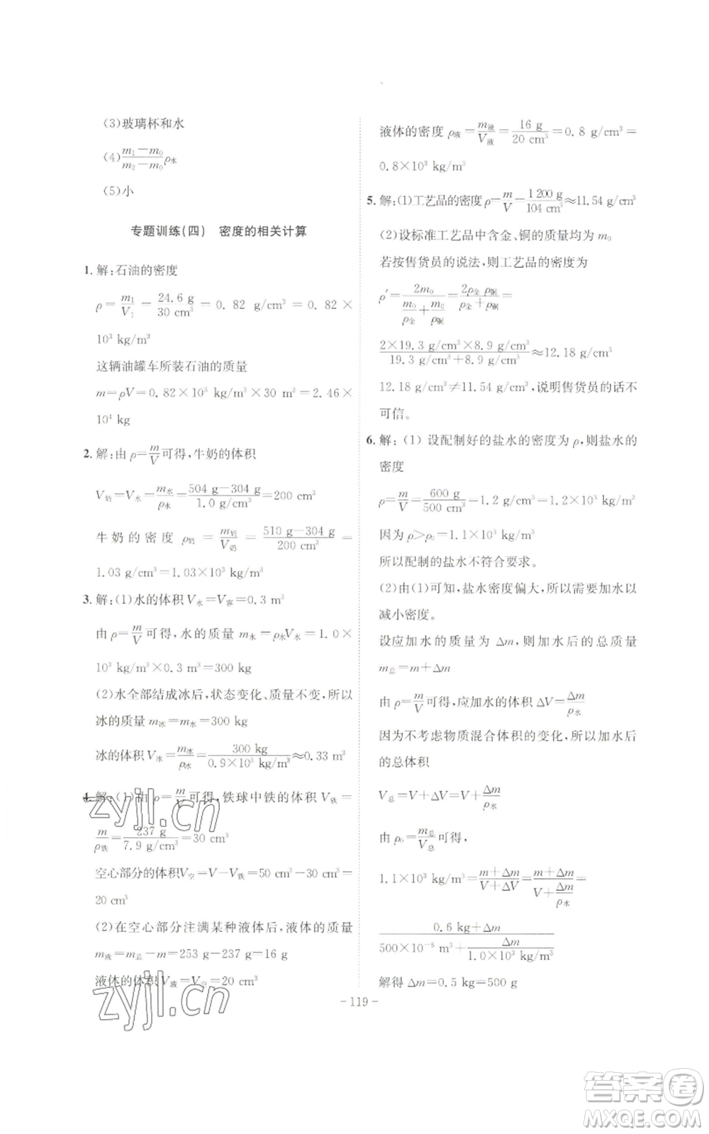 安徽師范大學(xué)出版社2022秋季課時A計劃八年級上冊物理滬粵版參考答案