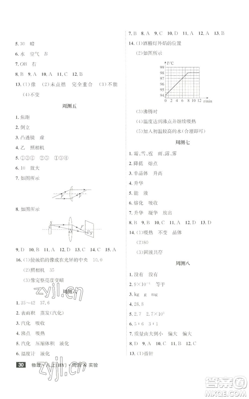 安徽師范大學(xué)出版社2022秋季課時A計劃八年級上冊物理滬粵版參考答案