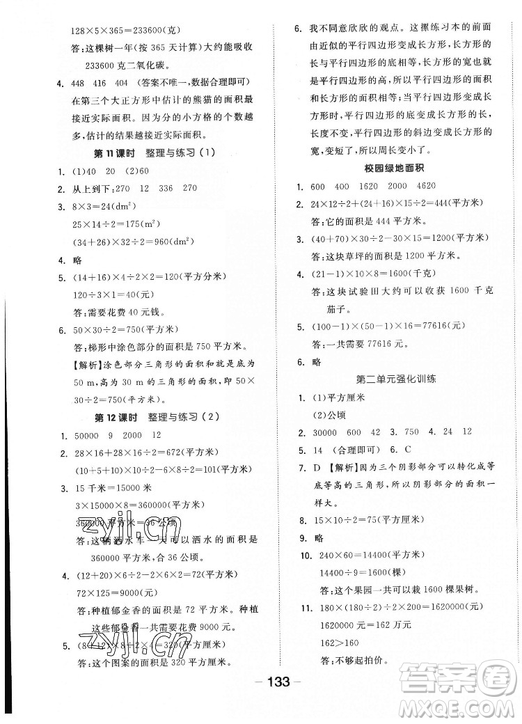 開明出版社2022全品學(xué)練考數(shù)學(xué)五年級上冊蘇教版答案