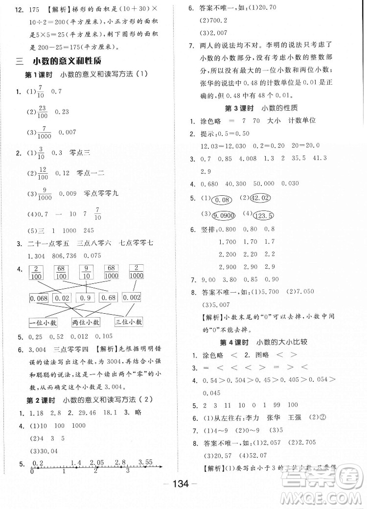 開明出版社2022全品學(xué)練考數(shù)學(xué)五年級上冊蘇教版答案