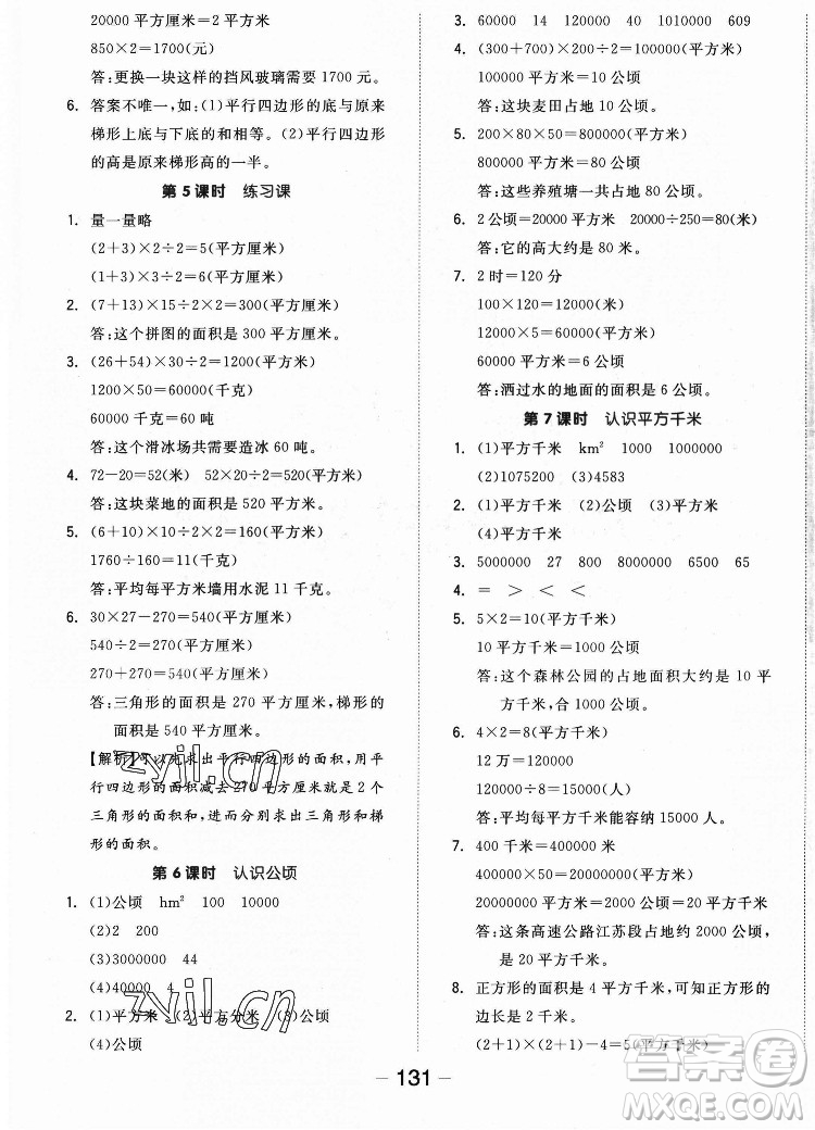 開明出版社2022全品學(xué)練考數(shù)學(xué)五年級上冊蘇教版答案