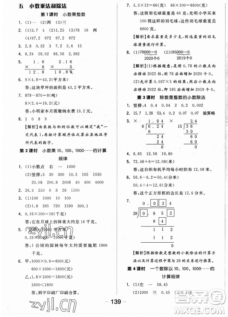 開明出版社2022全品學(xué)練考數(shù)學(xué)五年級上冊蘇教版答案