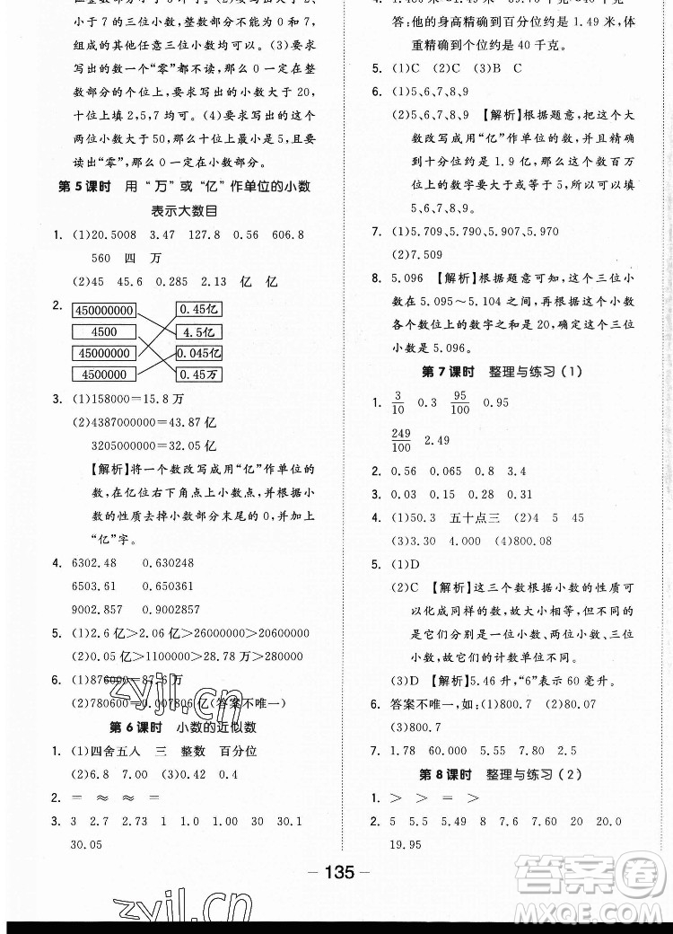 開明出版社2022全品學(xué)練考數(shù)學(xué)五年級上冊蘇教版答案