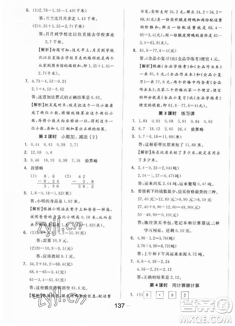 開明出版社2022全品學(xué)練考數(shù)學(xué)五年級上冊蘇教版答案