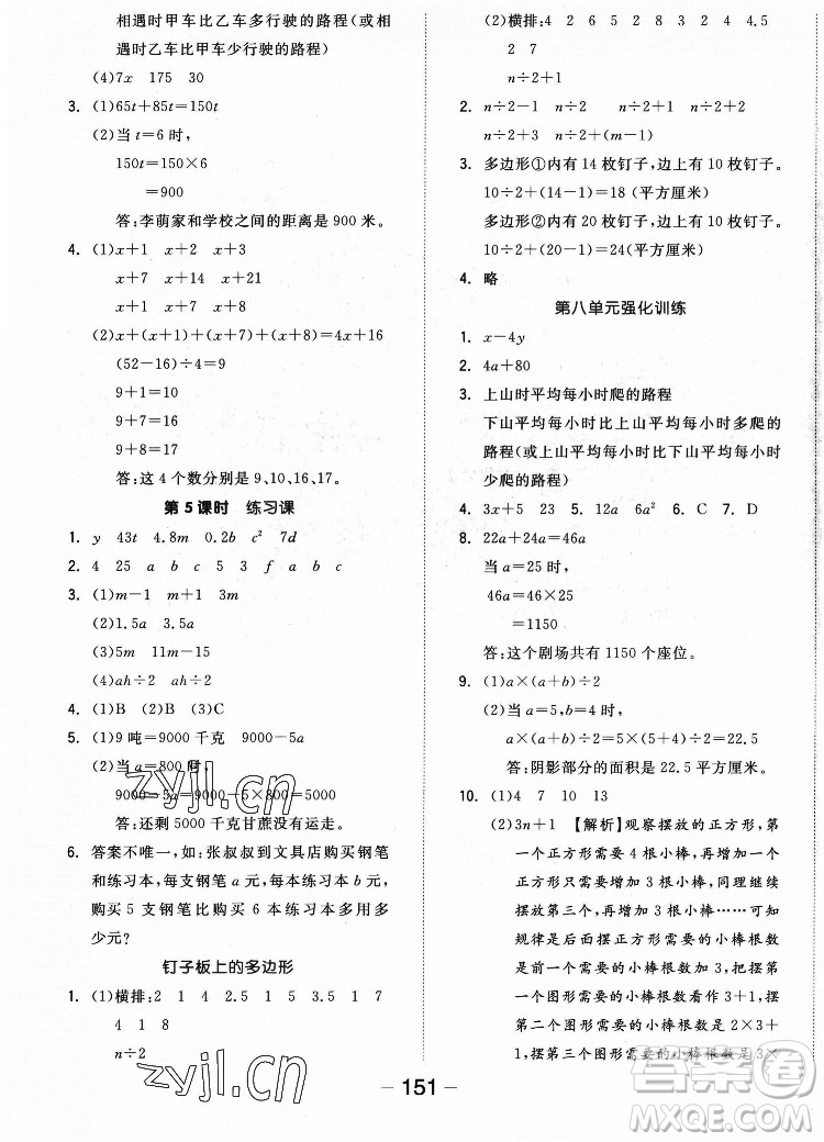 開明出版社2022全品學(xué)練考數(shù)學(xué)五年級上冊蘇教版答案