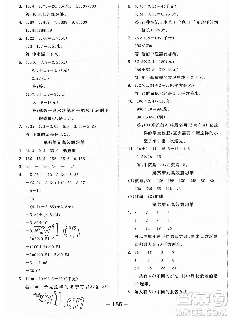 開明出版社2022全品學(xué)練考數(shù)學(xué)五年級上冊蘇教版答案