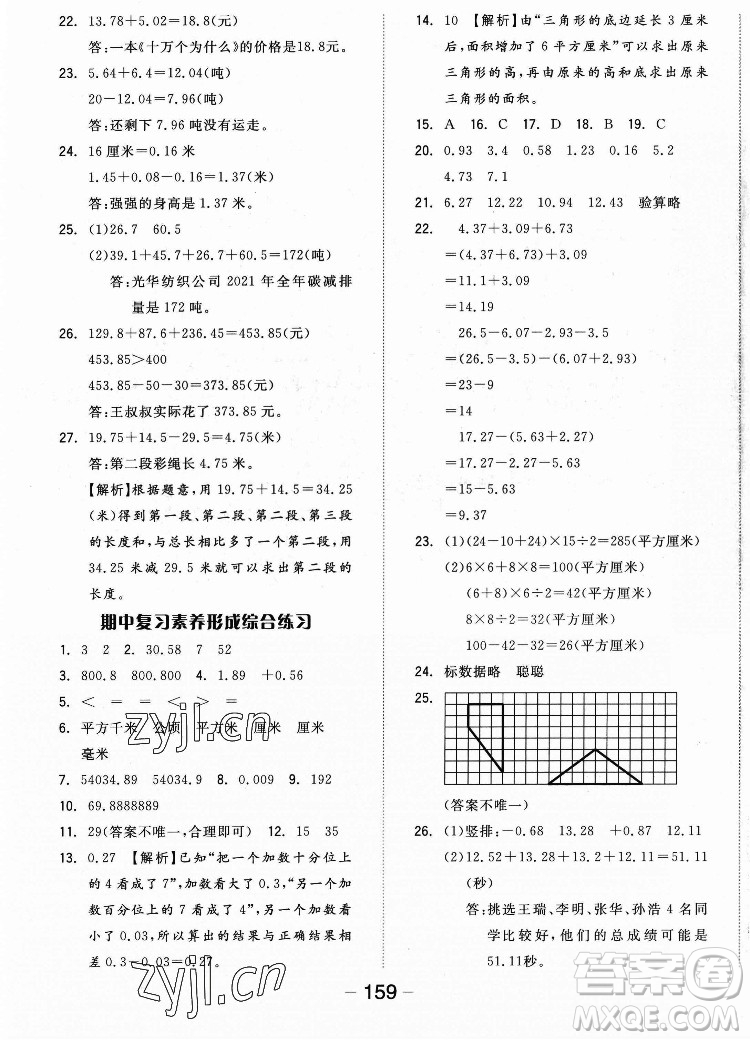 開明出版社2022全品學(xué)練考數(shù)學(xué)五年級上冊蘇教版答案