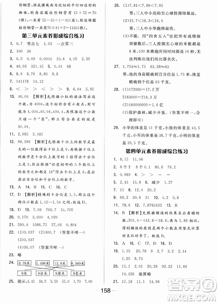 開明出版社2022全品學(xué)練考數(shù)學(xué)五年級上冊蘇教版答案