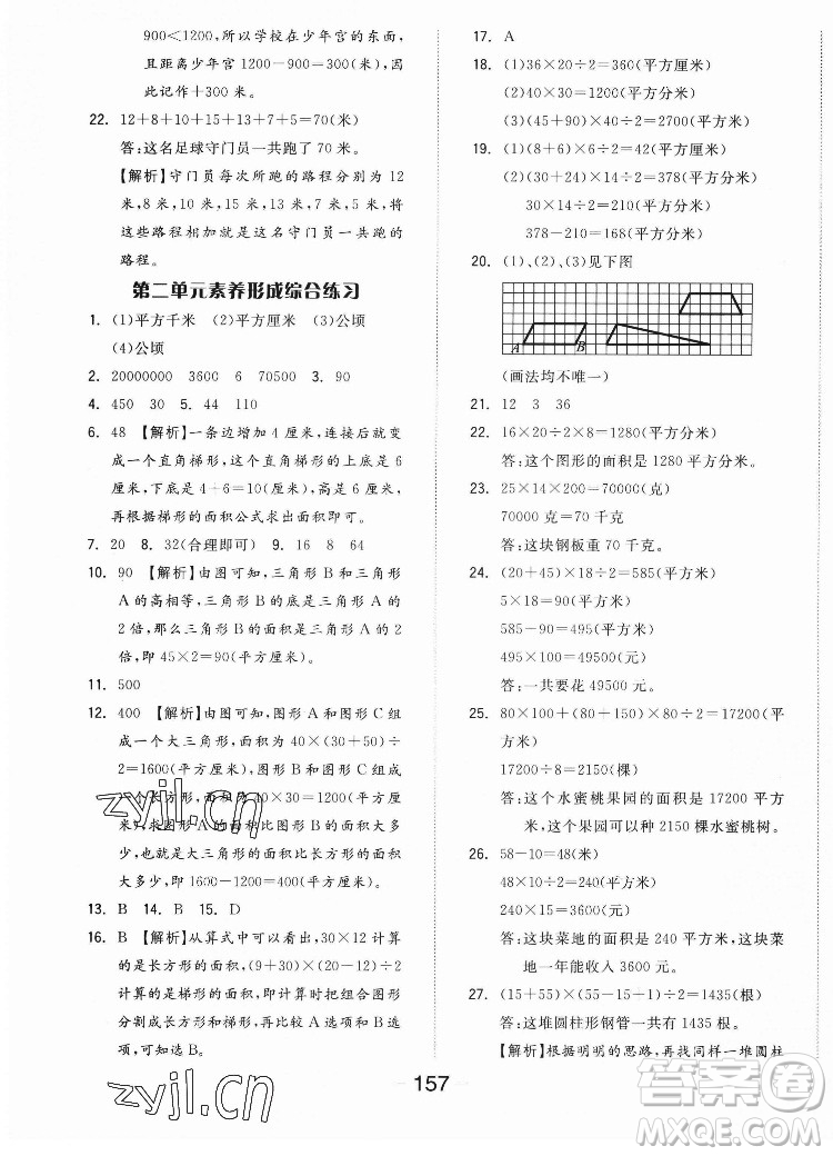 開明出版社2022全品學(xué)練考數(shù)學(xué)五年級上冊蘇教版答案