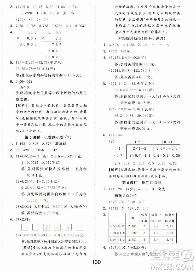 開明出版社2022全品學(xué)練考數(shù)學(xué)五年級(jí)上冊(cè)人教版答案