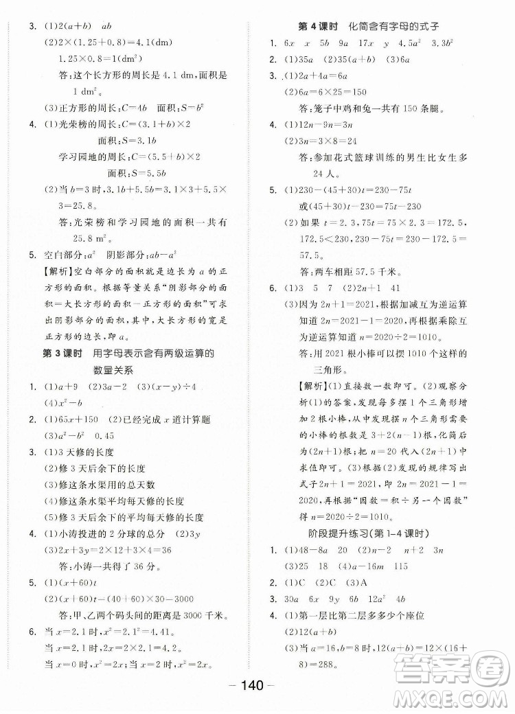 開明出版社2022全品學(xué)練考數(shù)學(xué)五年級(jí)上冊(cè)人教版答案