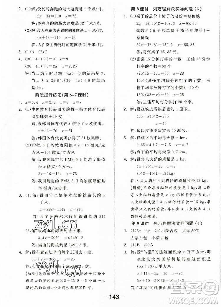 開明出版社2022全品學(xué)練考數(shù)學(xué)五年級(jí)上冊(cè)人教版答案