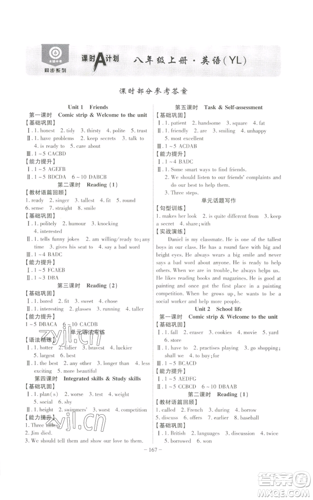 安徽師范大學(xué)出版社2022秋季課時(shí)A計(jì)劃八年級上冊英語譯林版參考答案