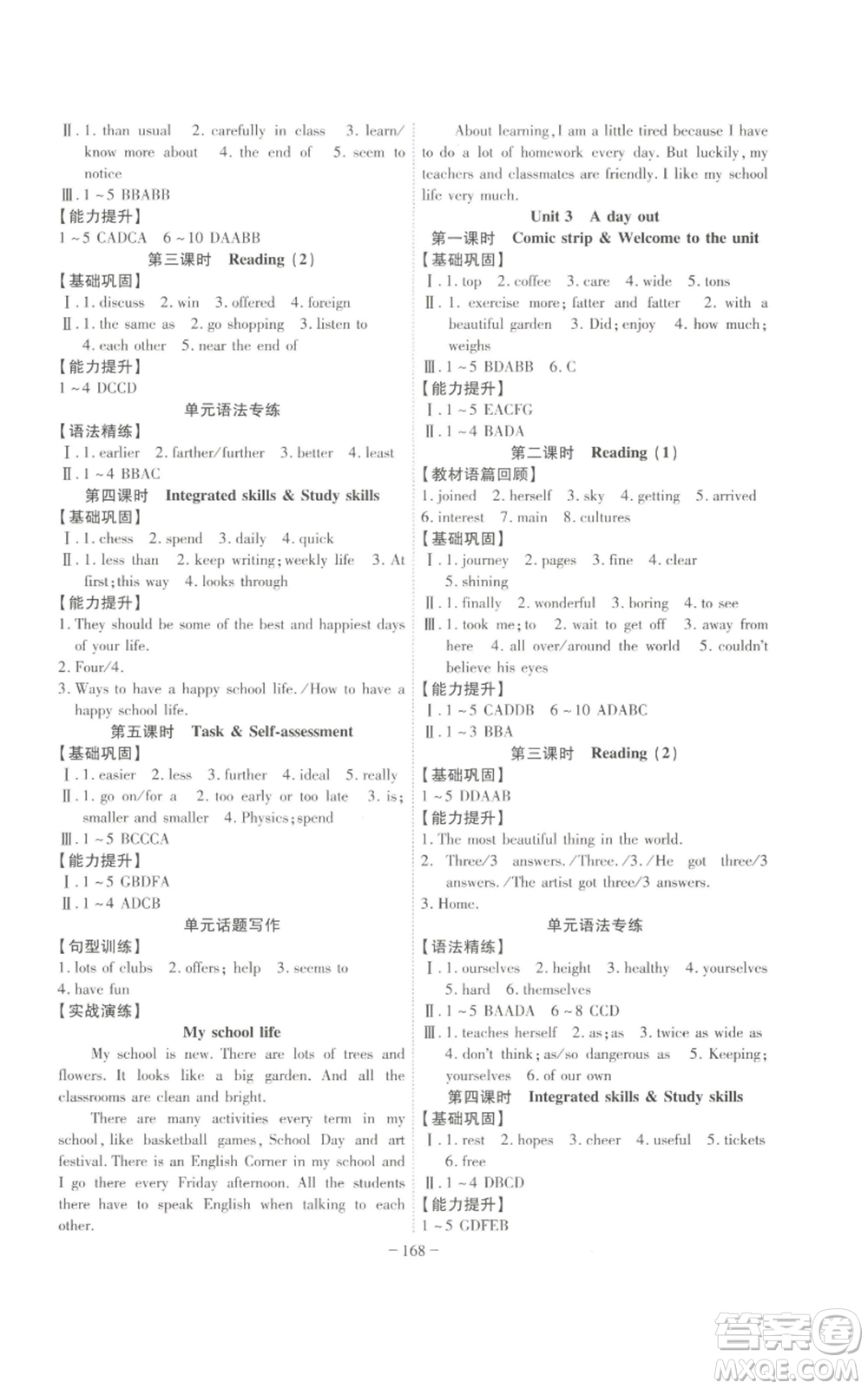 安徽師范大學(xué)出版社2022秋季課時(shí)A計(jì)劃八年級上冊英語譯林版參考答案