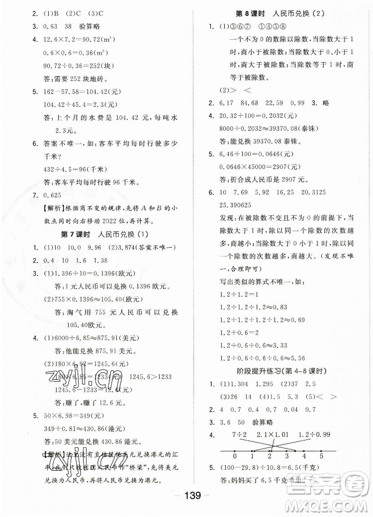 開明出版社2022全品學練考數(shù)學五年級上冊北師版答案