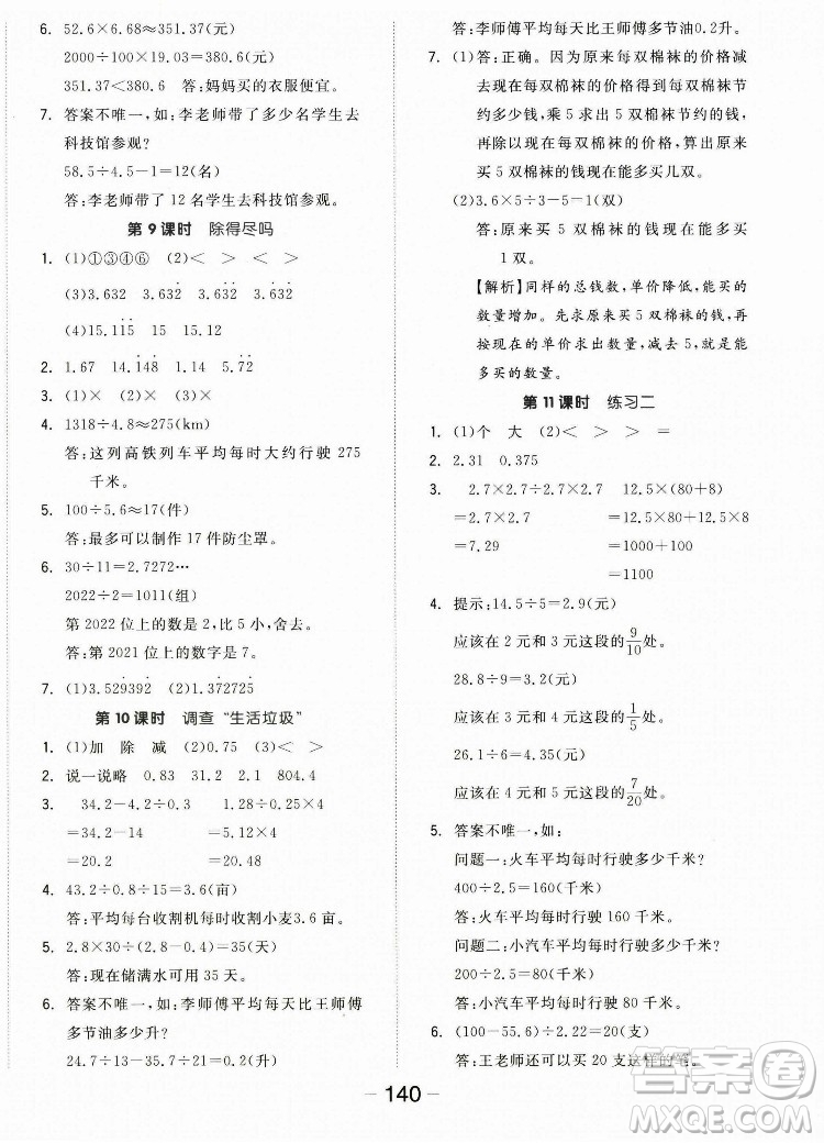 開明出版社2022全品學練考數(shù)學五年級上冊北師版答案