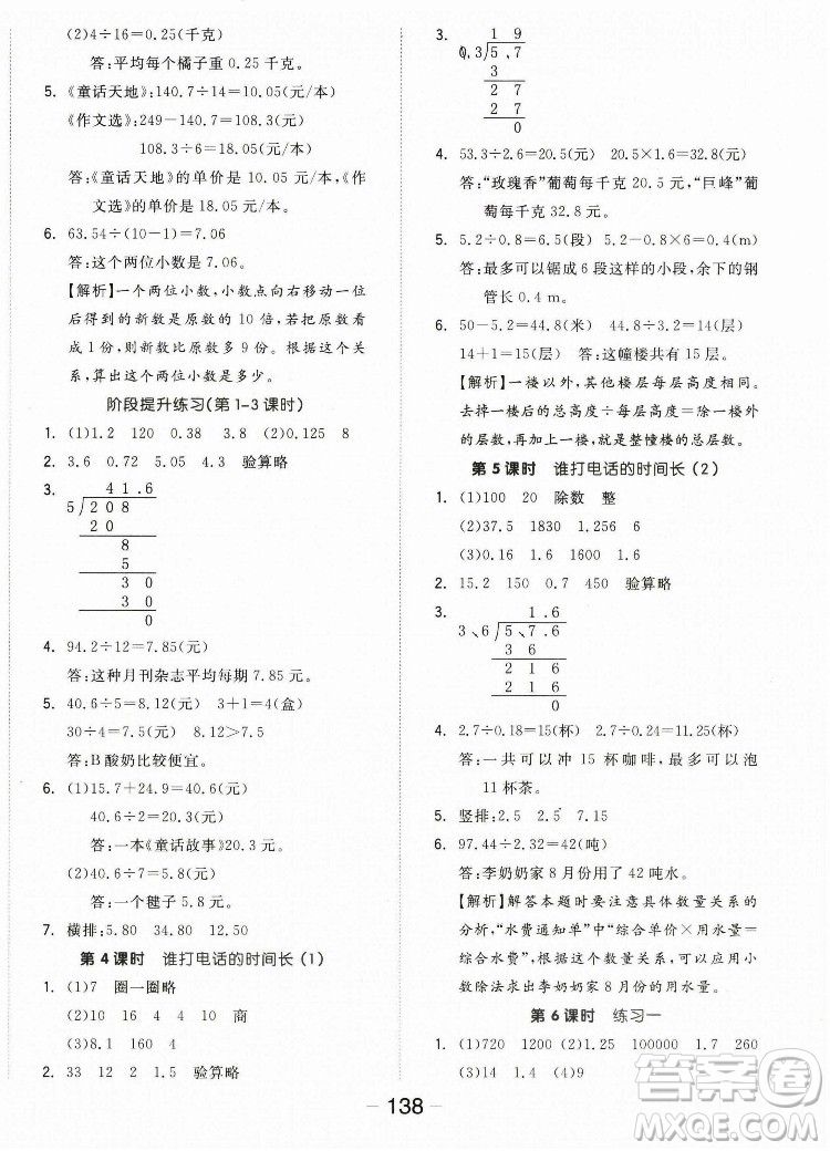 開明出版社2022全品學練考數(shù)學五年級上冊北師版答案