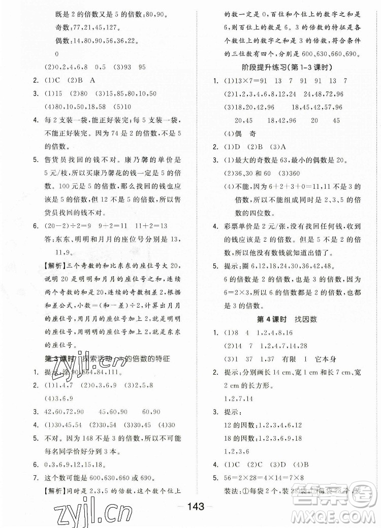 開明出版社2022全品學練考數(shù)學五年級上冊北師版答案