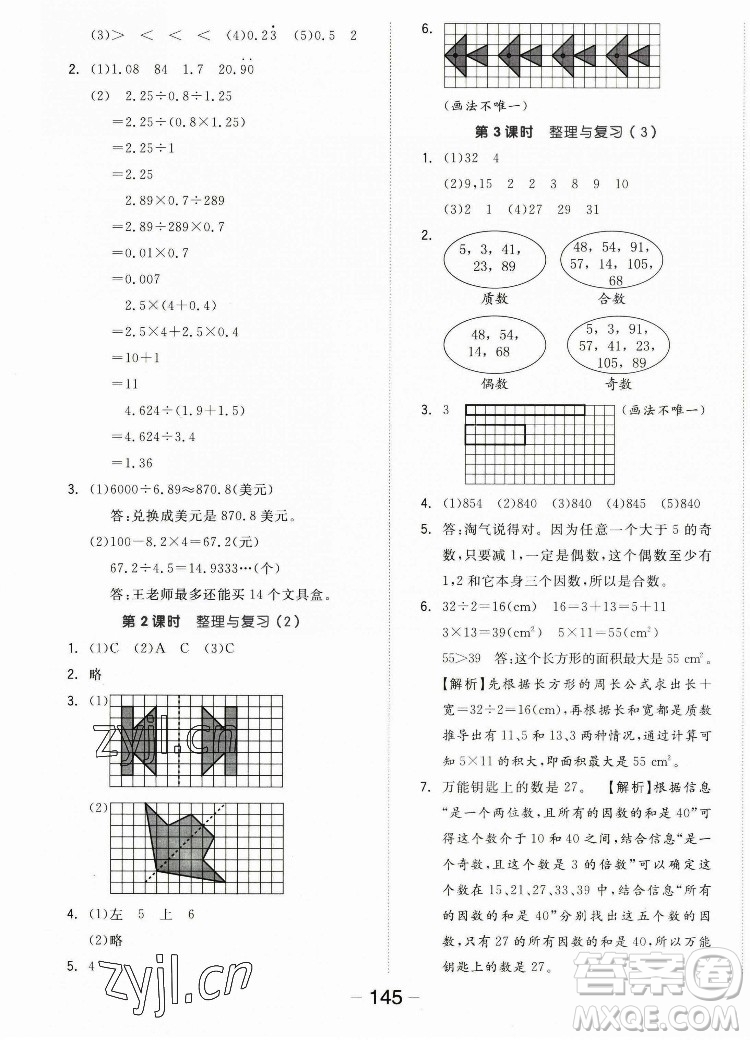 開明出版社2022全品學練考數(shù)學五年級上冊北師版答案