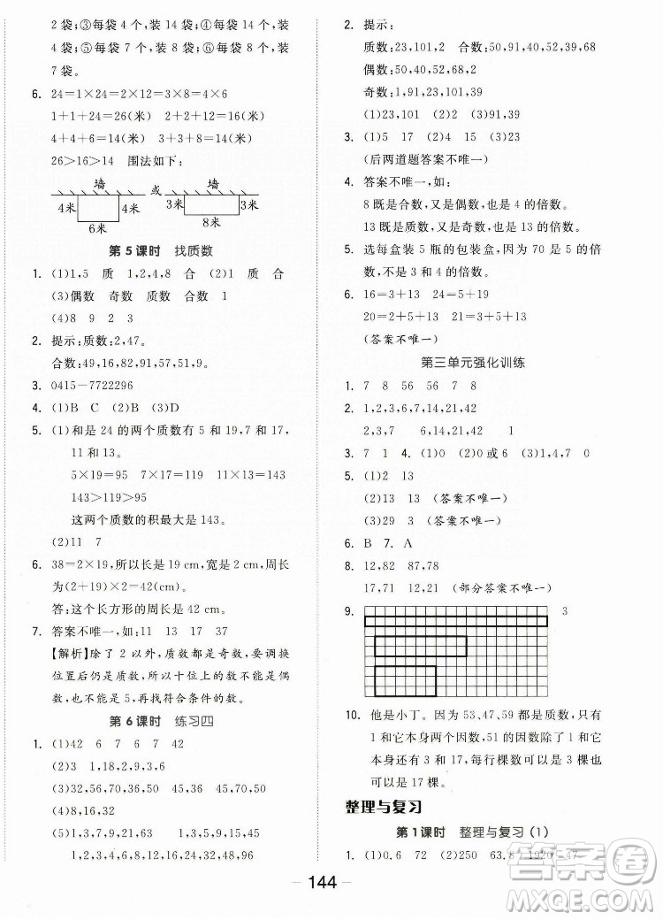 開明出版社2022全品學練考數(shù)學五年級上冊北師版答案