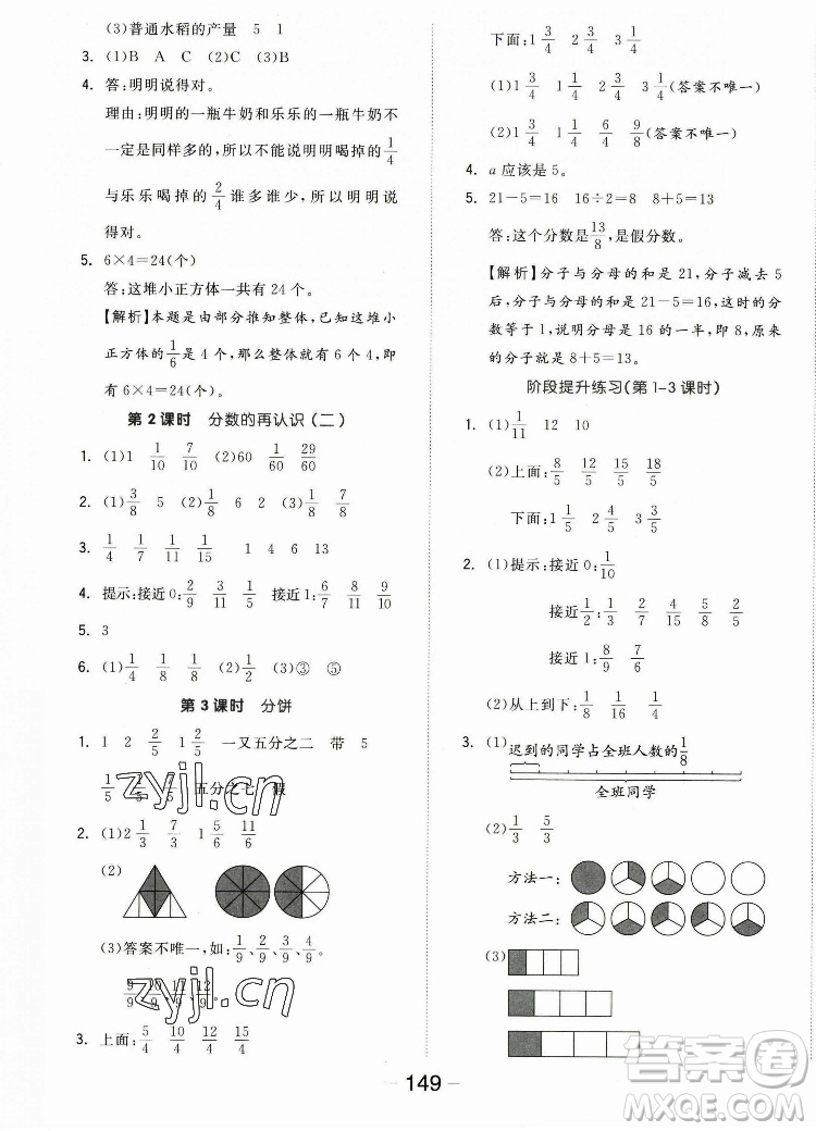 開明出版社2022全品學練考數(shù)學五年級上冊北師版答案