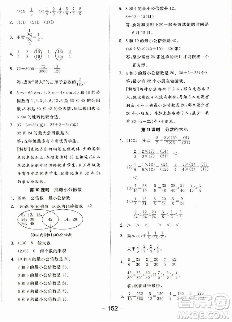 開明出版社2022全品學練考數(shù)學五年級上冊北師版答案