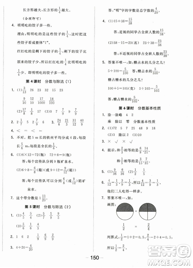 開明出版社2022全品學練考數(shù)學五年級上冊北師版答案