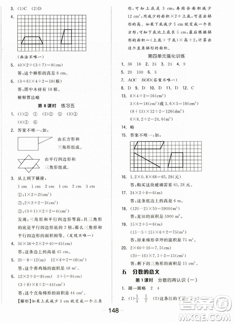 開明出版社2022全品學練考數(shù)學五年級上冊北師版答案