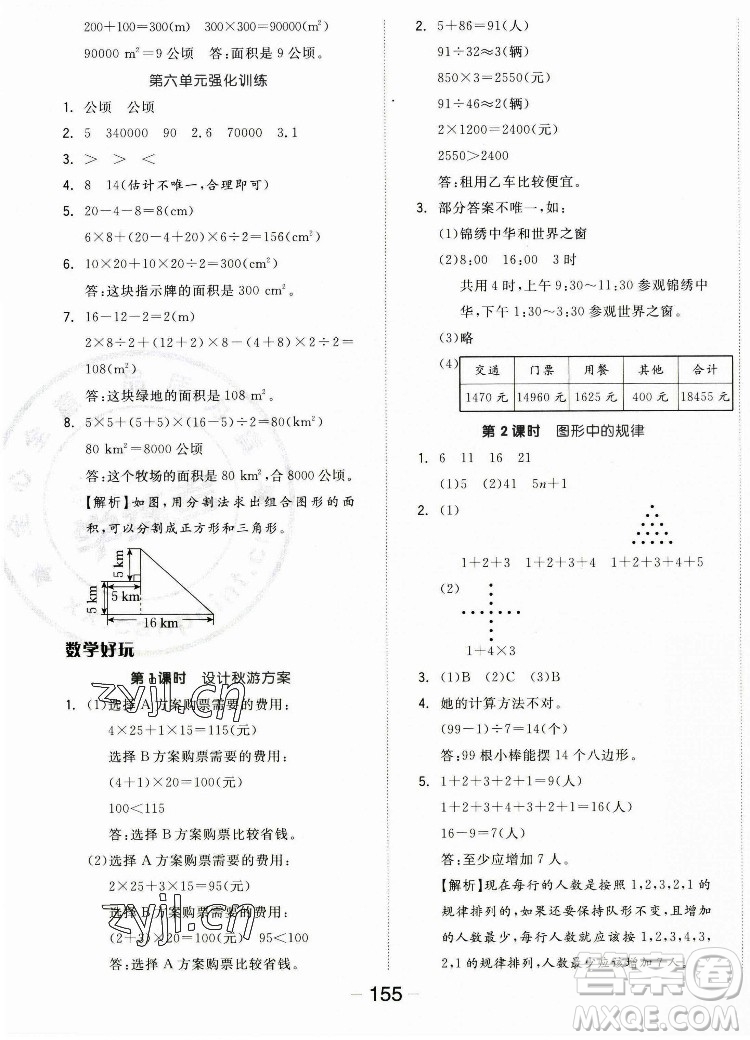 開明出版社2022全品學練考數(shù)學五年級上冊北師版答案