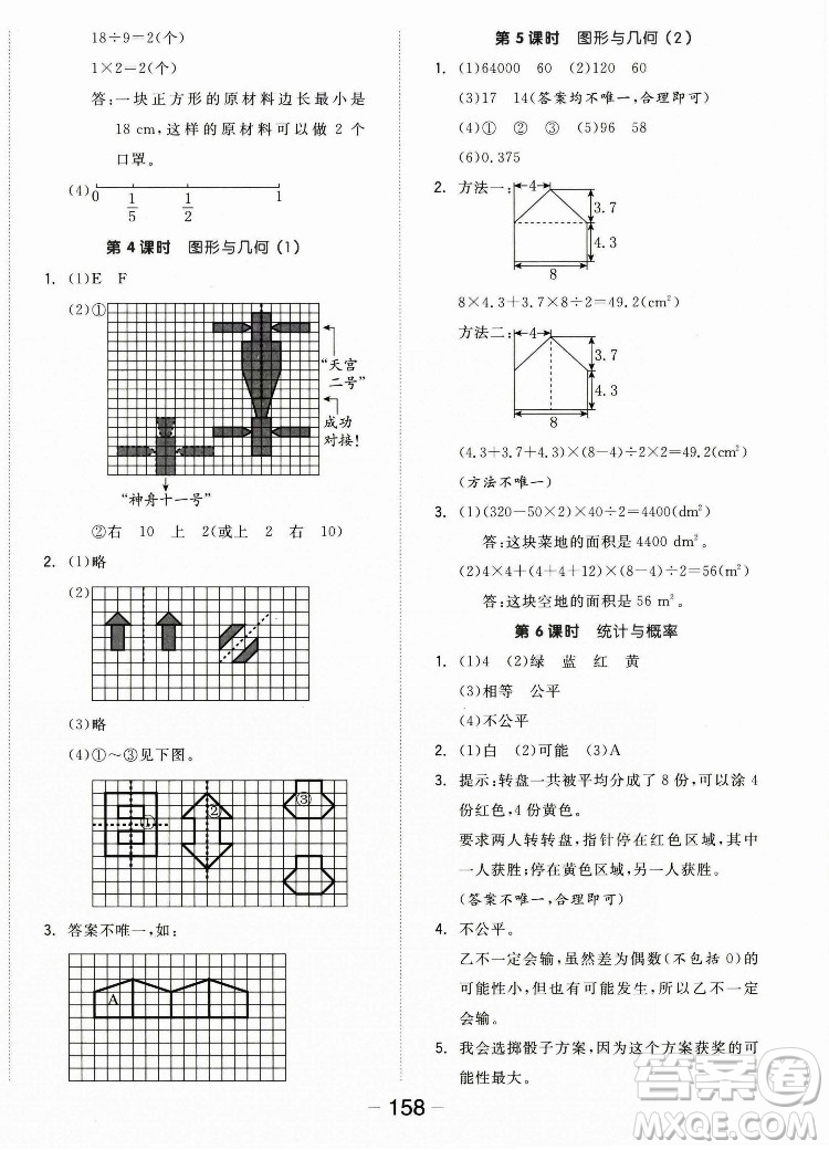 開明出版社2022全品學練考數(shù)學五年級上冊北師版答案