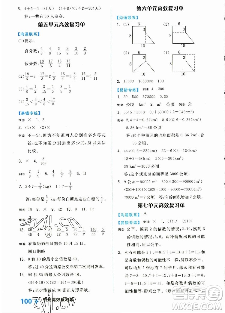 開明出版社2022全品學練考數(shù)學五年級上冊北師版答案