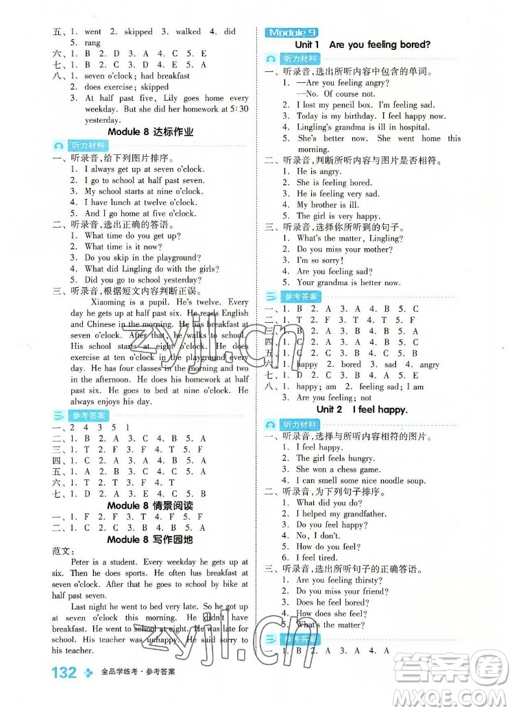 開明出版社2022全品學(xué)練考英語五年級(jí)上冊(cè)外研版答案