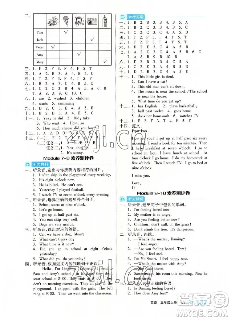 開明出版社2022全品學(xué)練考英語五年級(jí)上冊(cè)外研版答案