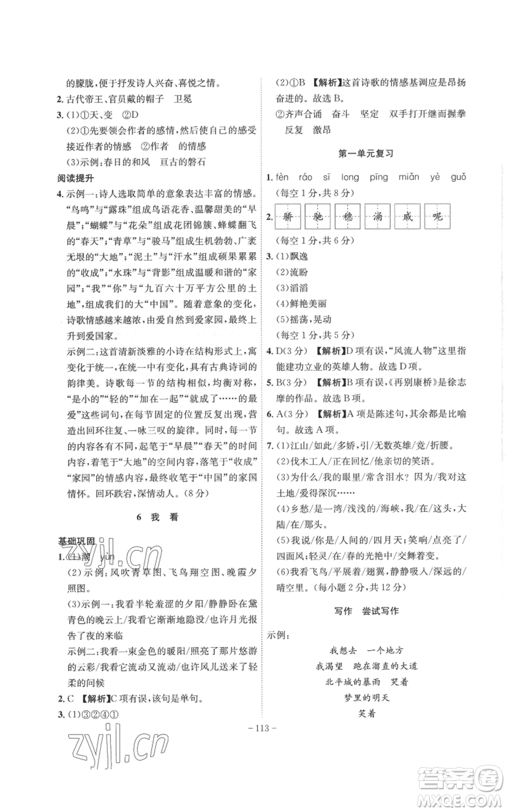 安徽師范大學(xué)出版社2022秋季課時(shí)A計(jì)劃九年級(jí)上冊(cè)語(yǔ)文人教版參考答案