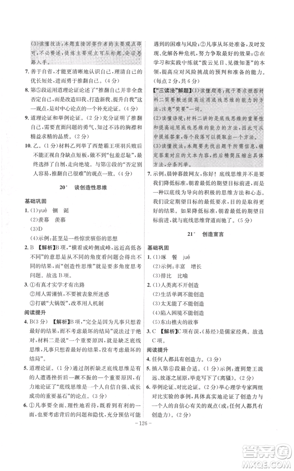 安徽師范大學(xué)出版社2022秋季課時(shí)A計(jì)劃九年級(jí)上冊(cè)語(yǔ)文人教版參考答案