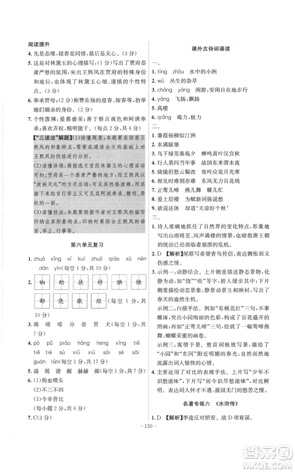 安徽師范大學(xué)出版社2022秋季課時(shí)A計(jì)劃九年級(jí)上冊(cè)語(yǔ)文人教版參考答案