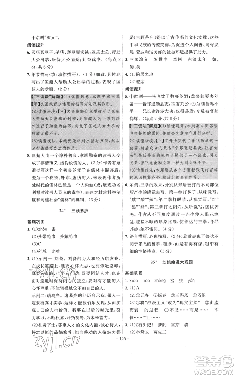 安徽師范大學(xué)出版社2022秋季課時(shí)A計(jì)劃九年級(jí)上冊(cè)語(yǔ)文人教版參考答案