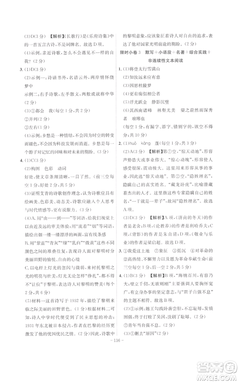 安徽師范大學(xué)出版社2022秋季課時(shí)A計(jì)劃九年級(jí)上冊(cè)語(yǔ)文人教版參考答案