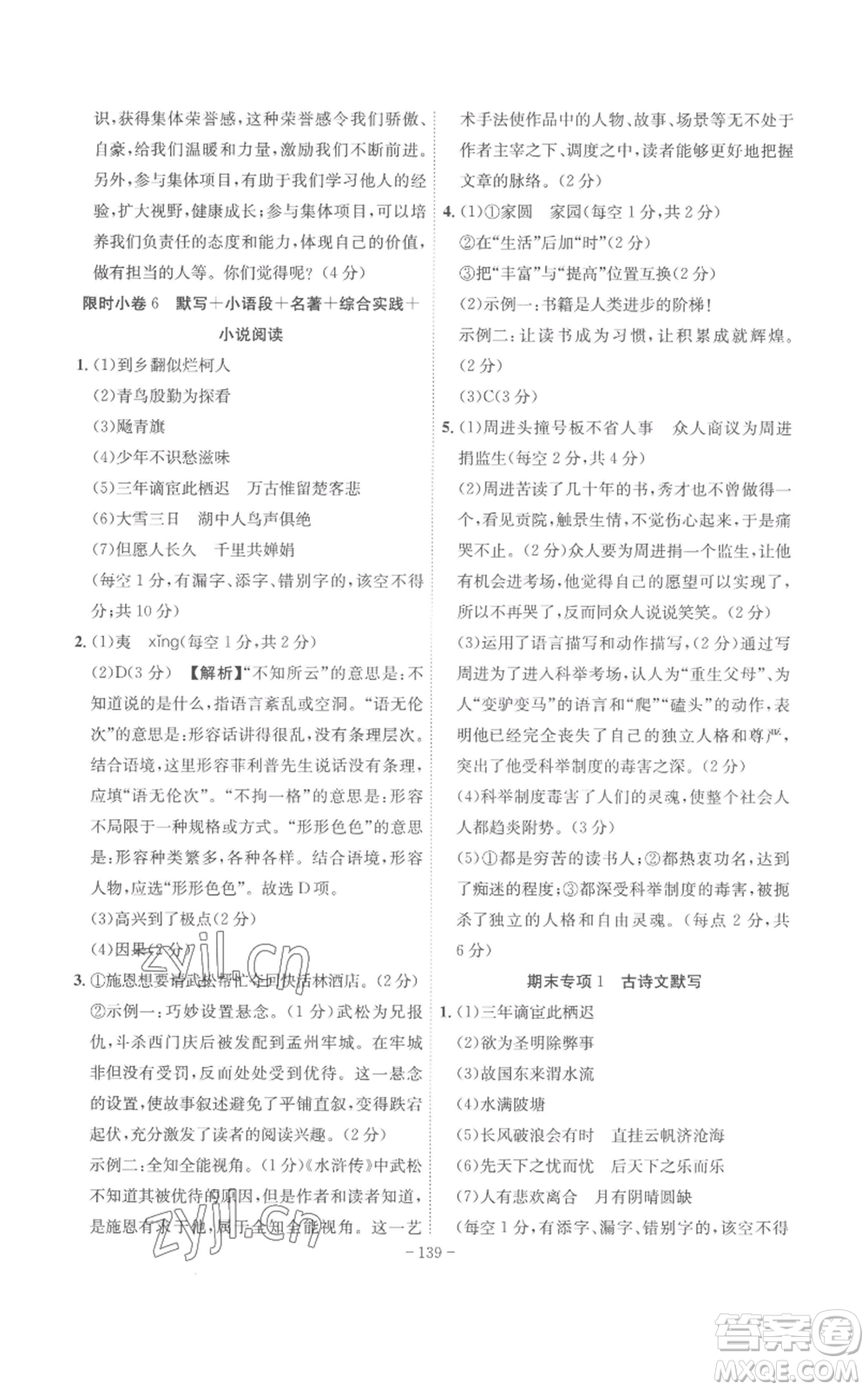 安徽師范大學(xué)出版社2022秋季課時(shí)A計(jì)劃九年級(jí)上冊(cè)語(yǔ)文人教版參考答案