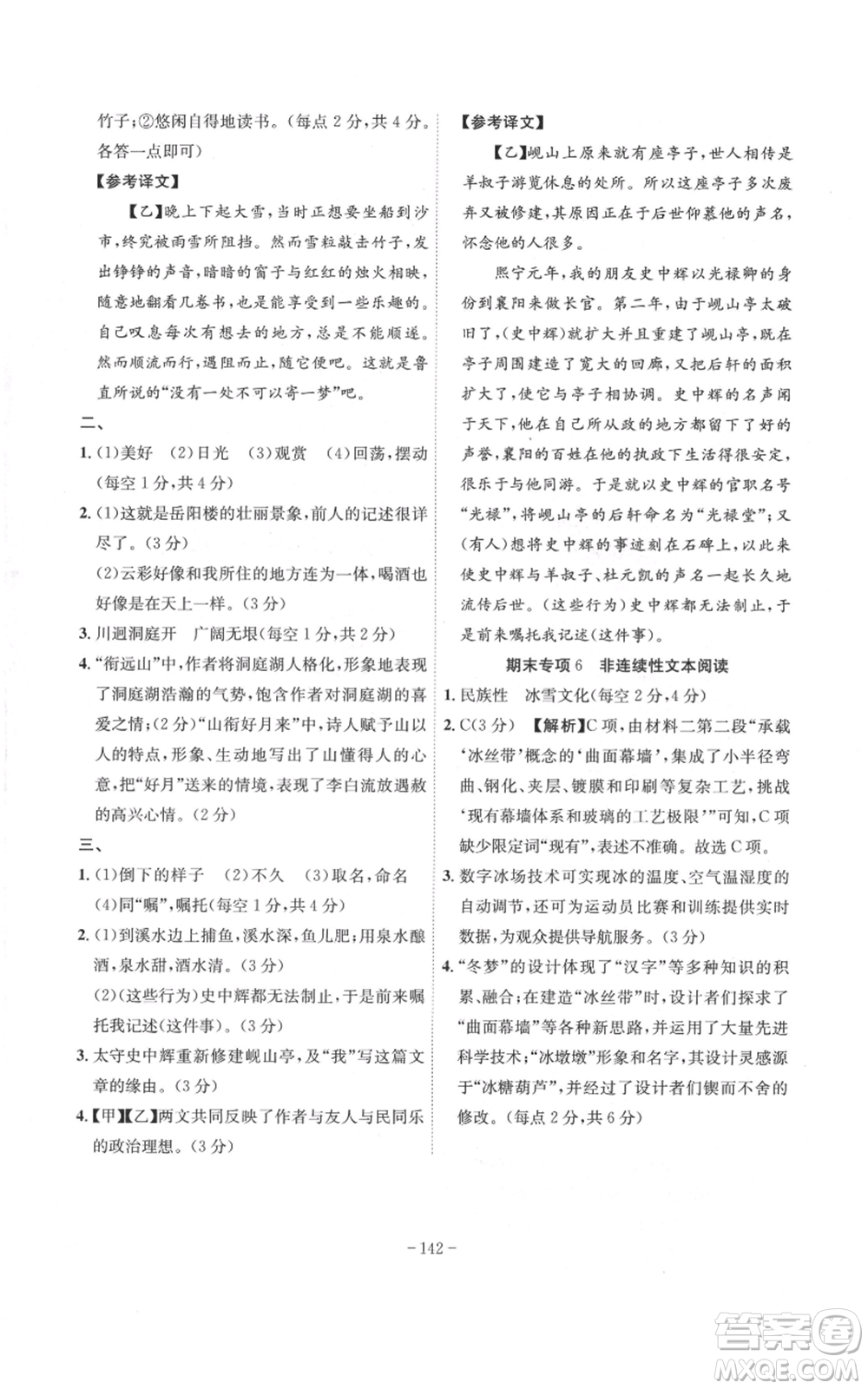 安徽師范大學(xué)出版社2022秋季課時(shí)A計(jì)劃九年級(jí)上冊(cè)語(yǔ)文人教版參考答案