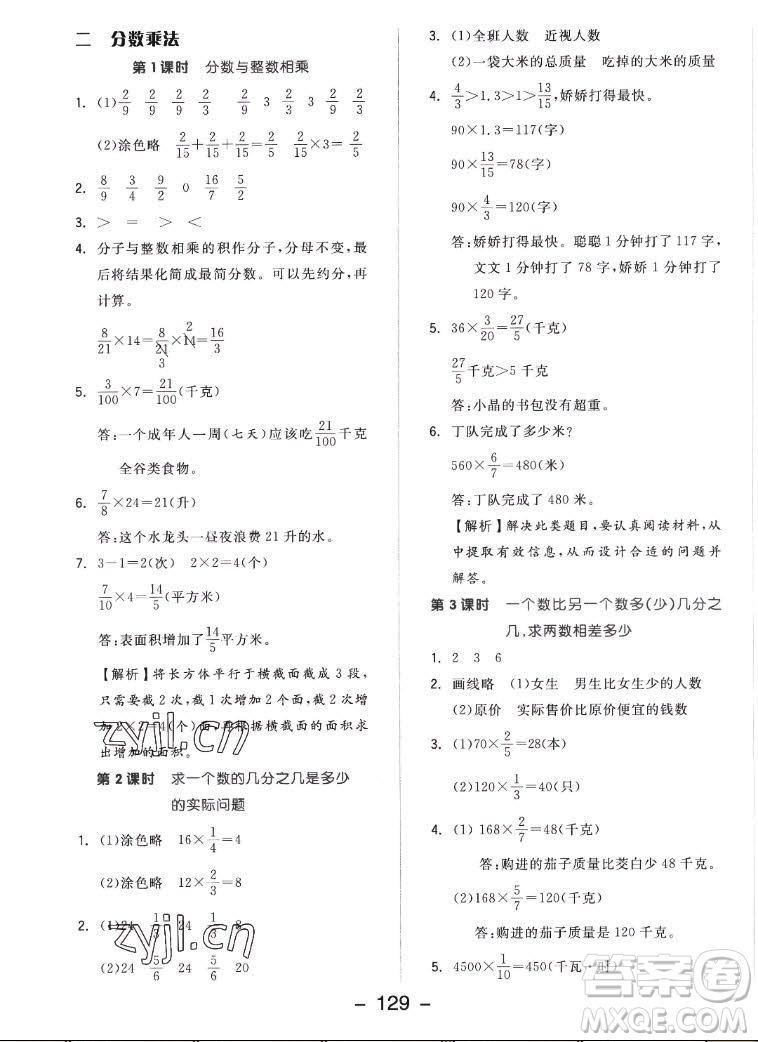 開明出版社2022全品學(xué)練考數(shù)學(xué)六年級上冊蘇教版答案