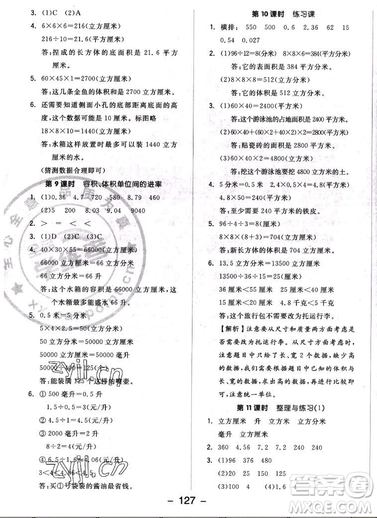 開明出版社2022全品學(xué)練考數(shù)學(xué)六年級上冊蘇教版答案