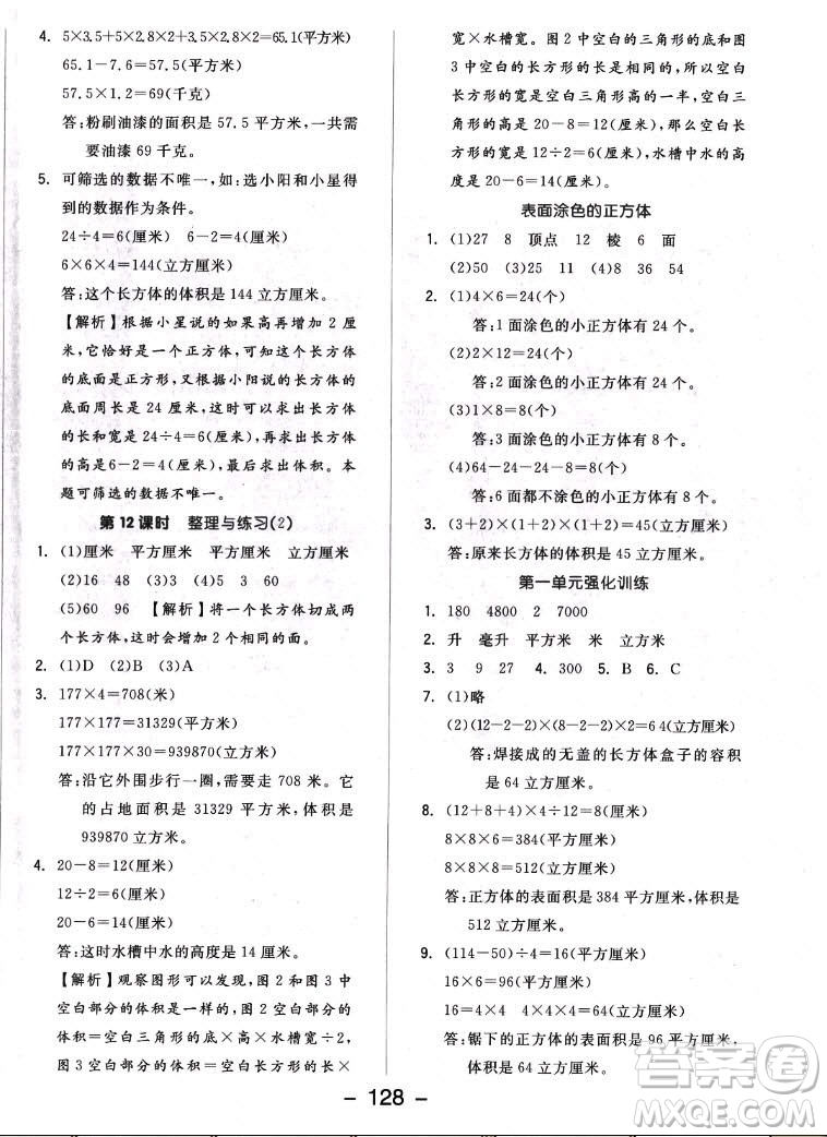 開明出版社2022全品學(xué)練考數(shù)學(xué)六年級上冊蘇教版答案